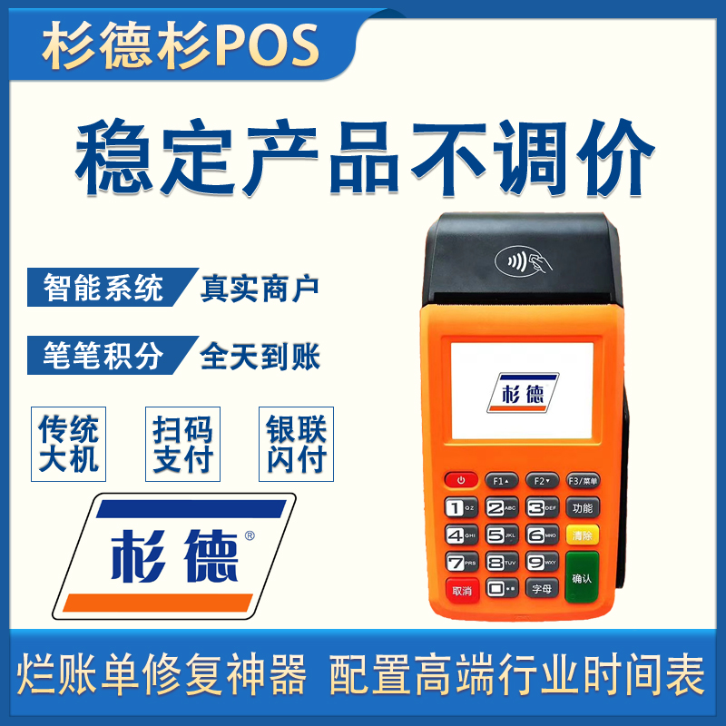 杉德杉POS